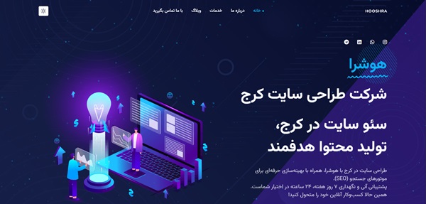 برترین شرکت های طراحی وب هوشرا